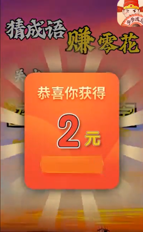 成语趣猜-游戏截图1