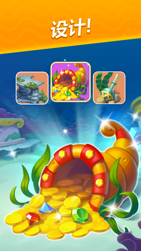 梦幻水族箱游戏截图2