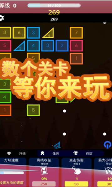 方块急速射击游戏截图3