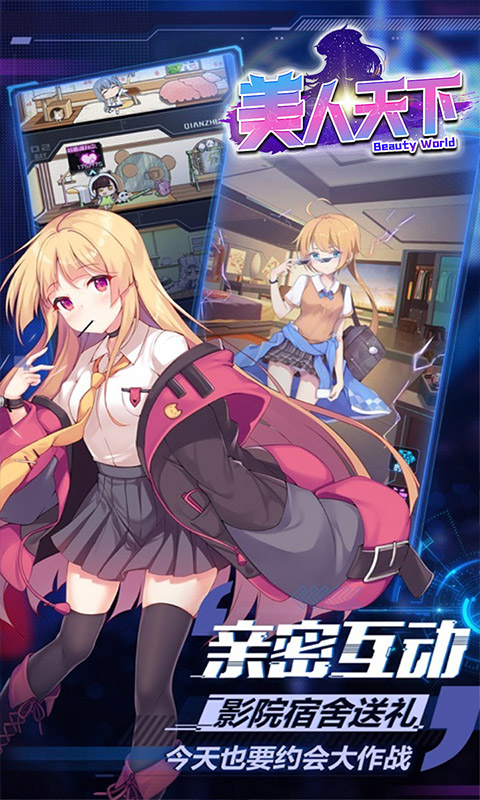 美人天下游戏截图3