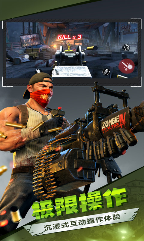 僵尸前线3D游戏截图5