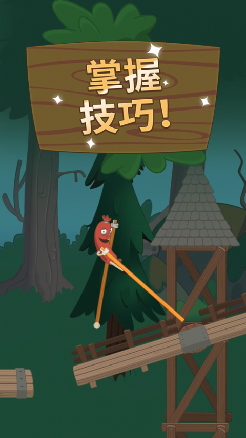 行走大師游戏截图3