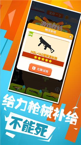 千万不能死游戏截图3