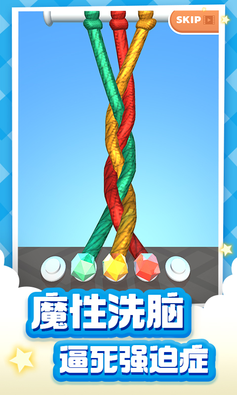 解绳大师游戏截图3