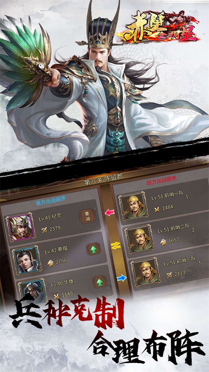 赤壁全明星游戏截图1