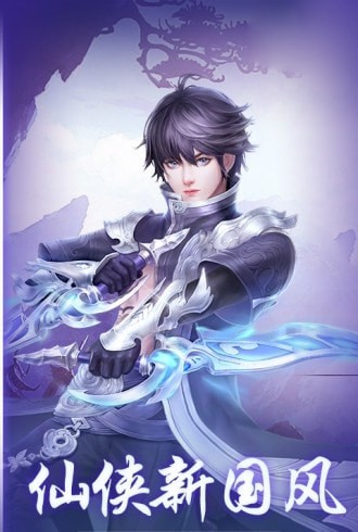 仙侠幻想修仙游戏截图3