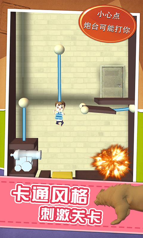 营救宝贝计划游戏截图1