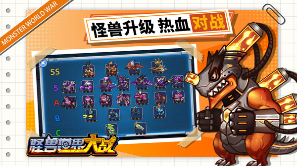 怪兽世界大战游戏截图1
