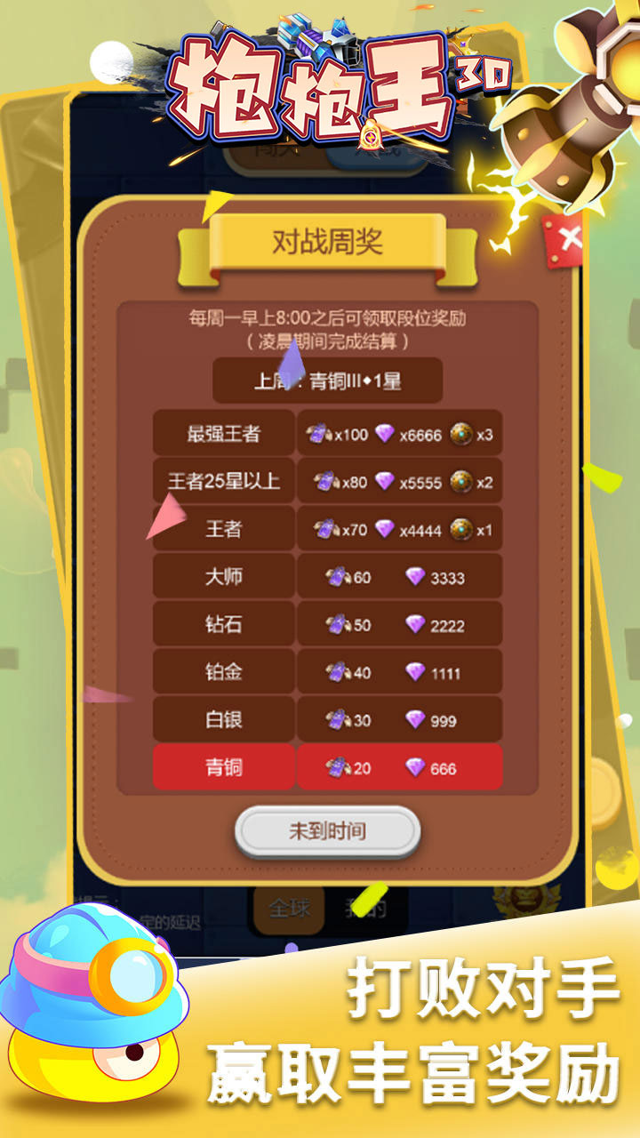 炮炮王3D游戏截图2