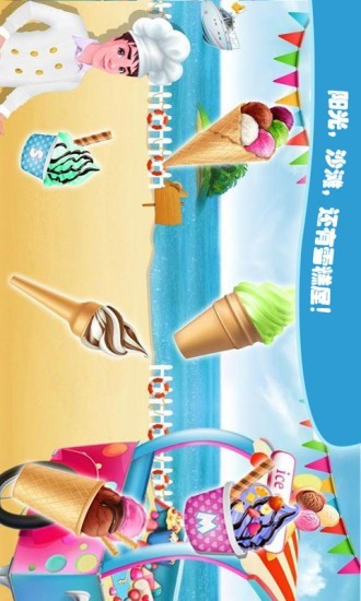 梦想雪糕屋游戏截图1
