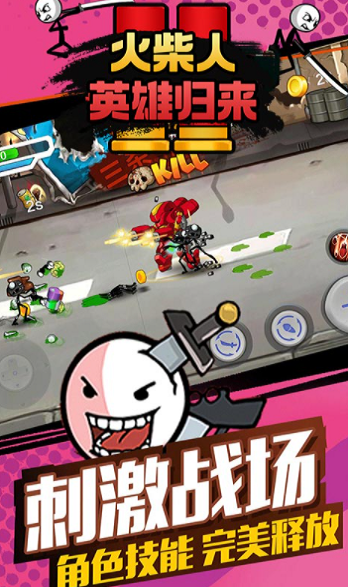 火柴人英雄归来游戏截图3