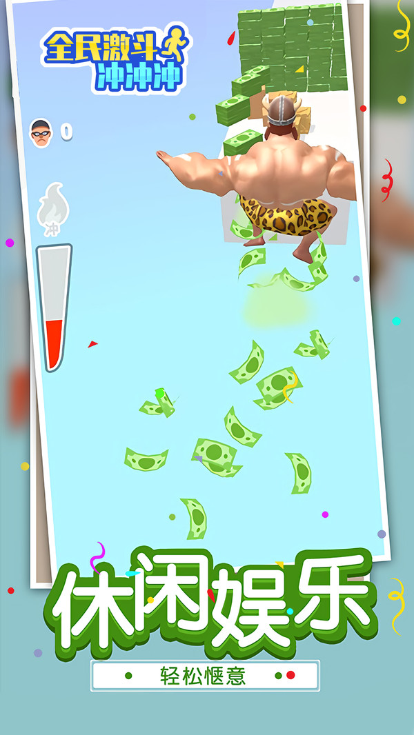 全民激斗冲冲冲游戏截图3