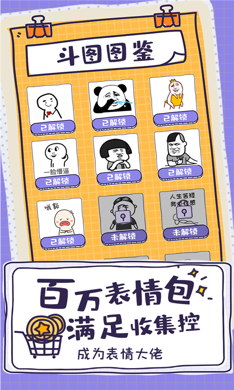 斗图大佬游戏截图3