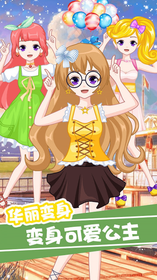 萌萌爱换装游戏截图1