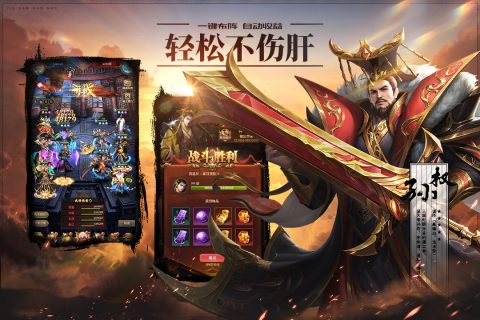 铁杆三国游戏截图4