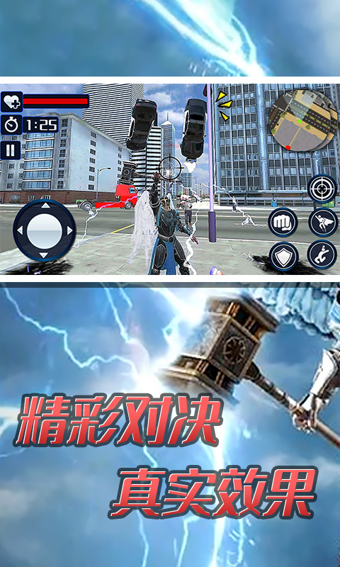 超级大天使英雄游戏截图1