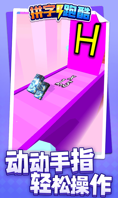 拼字跑酷游戏截图1