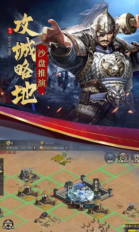 乱世纷争游戏截图2