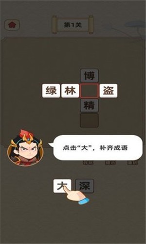 成语宝藏库游戏截图1