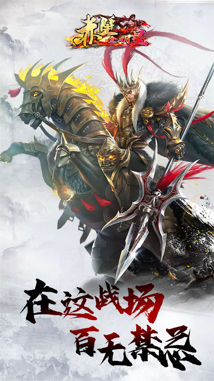 赤壁全明星游戏截图3