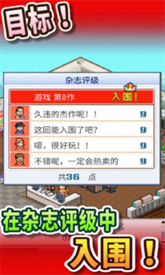 我的游戏公司游戏截图3