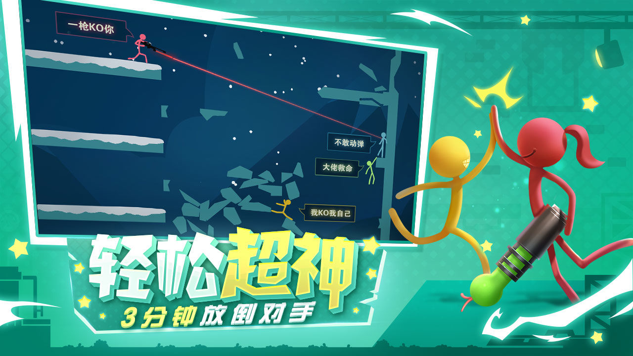 逗斗火柴人游戏截图3