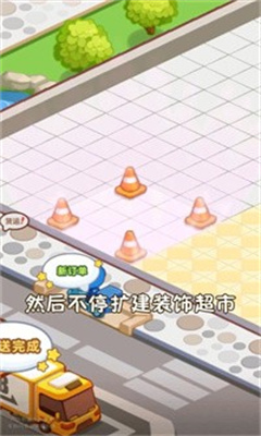 叫我最强店长游戏截图1