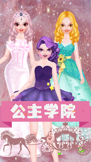 萝莉打扮公主游戏截图1