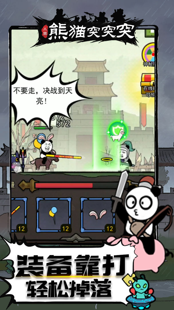 熊猫突突突游戏截图3