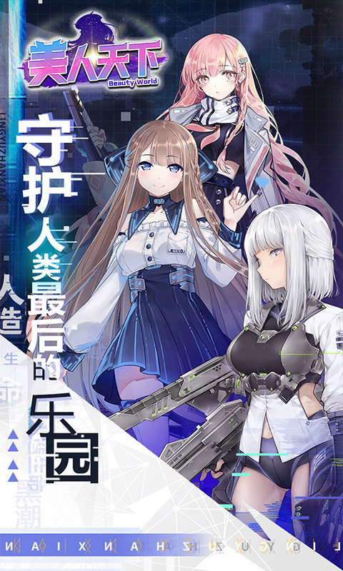 美人天下游戏截图5