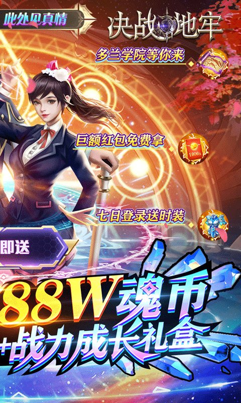 决战地牢安卓版游戏截图2