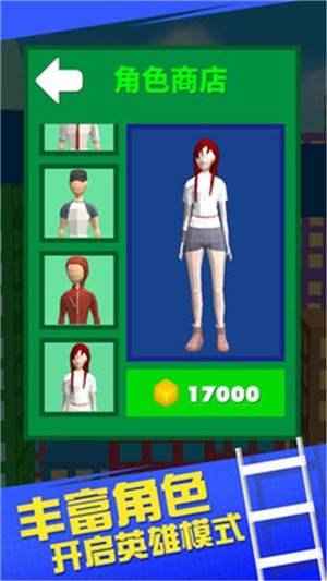 模拟城市攀爬游戏截图3