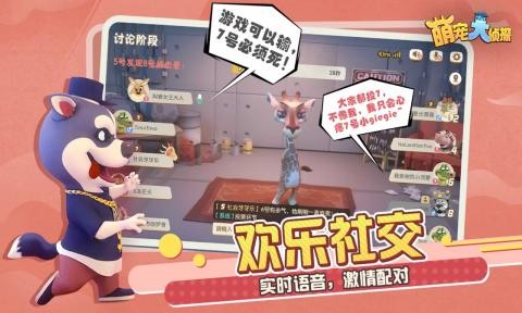 萌宠大侦探游戏截图1