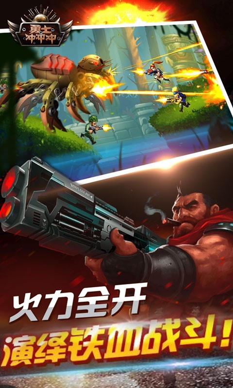 勇士冲冲冲游戏截图1