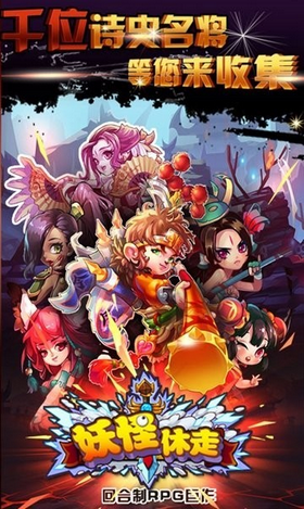 妖怪休走游戏截图1