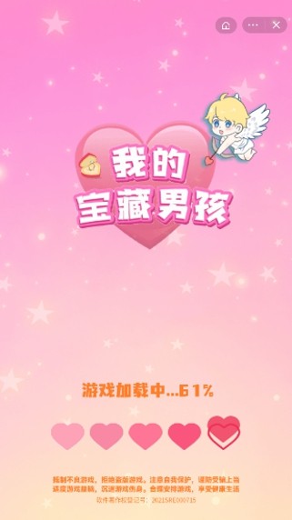 我的宝藏男孩游戏截图1