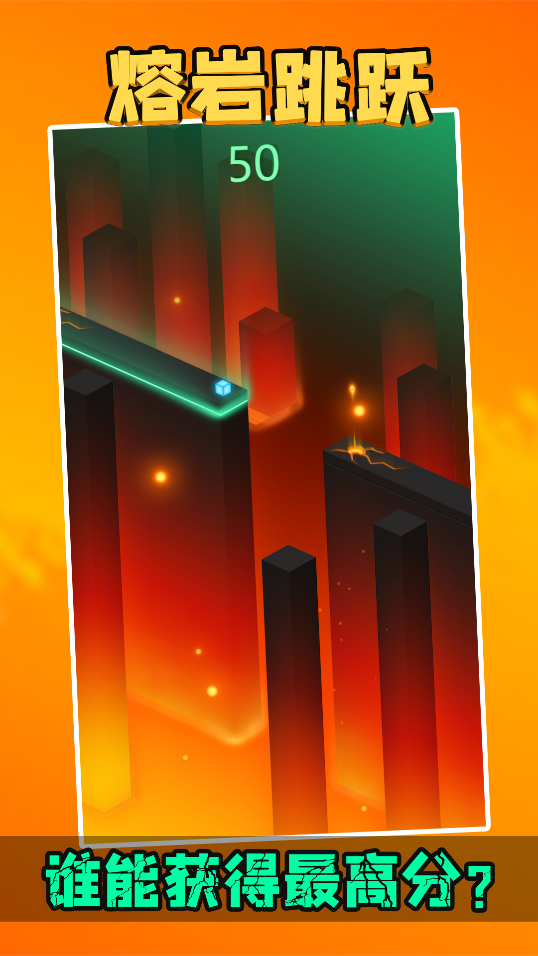 熔岩跳跃-游戏截图1