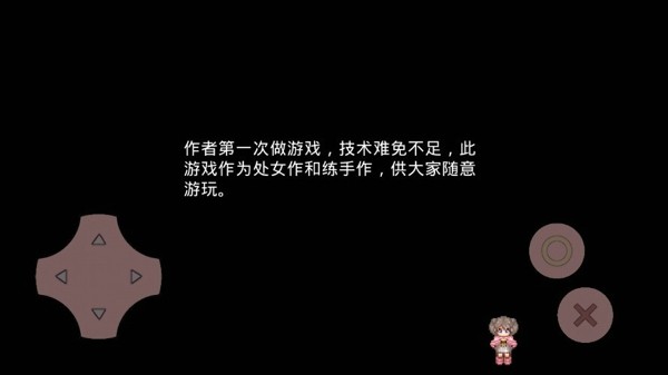 丢失的爱游戏截图1