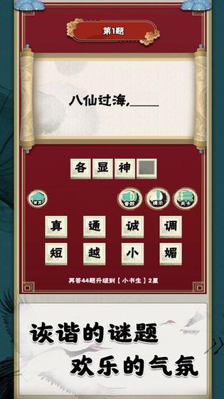 歇后语达人游戏截图1