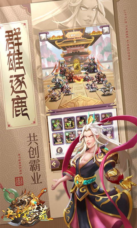 决战洪荒游戏截图2