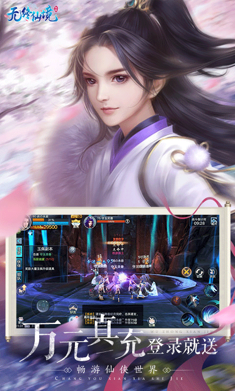 无终仙境游戏截图5
