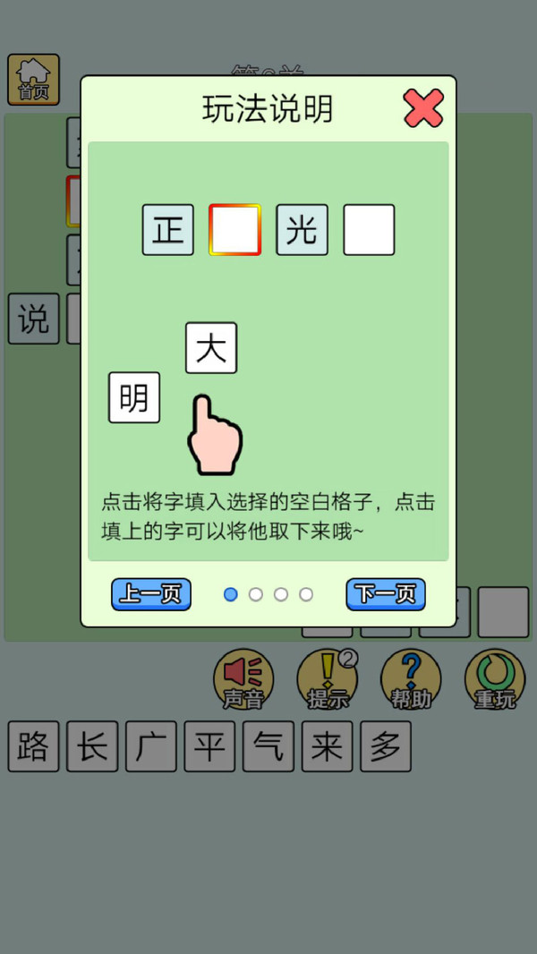 猜成语最强王者游戏截图2
