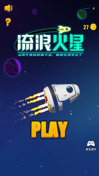流浪火星游戏截图3