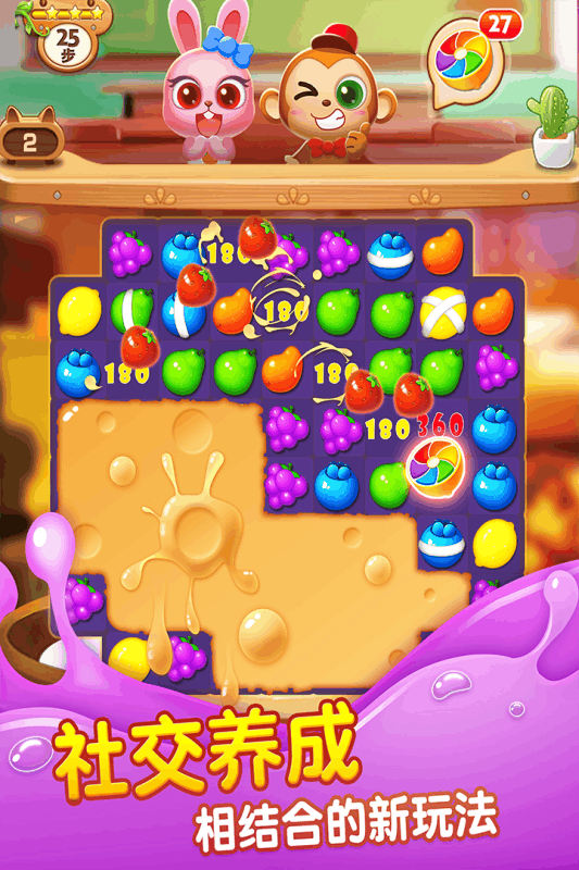 开心消水果游戏截图3