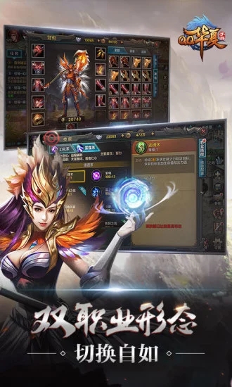 qq华夏游戏截图2