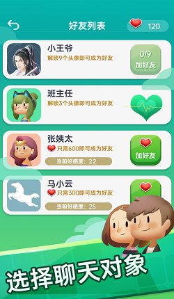 你会聊天吗游戏截图3