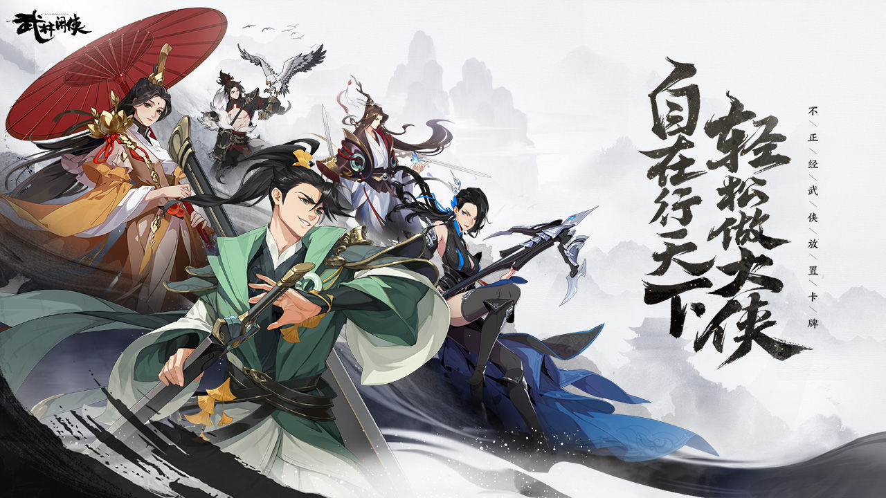 武林闲侠游戏截图1