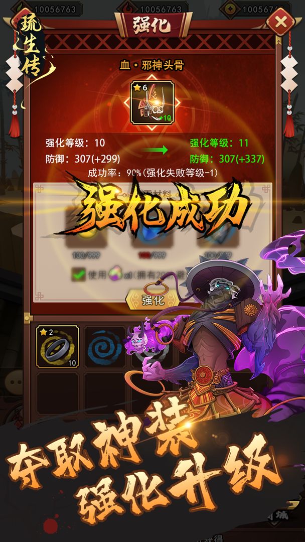 琉生传游戏截图4