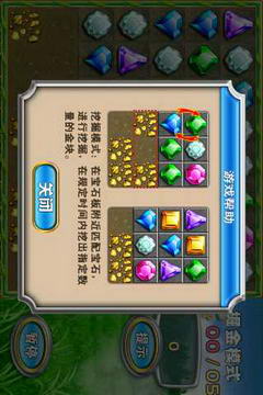 蓝宝石对对碰游戏截图2