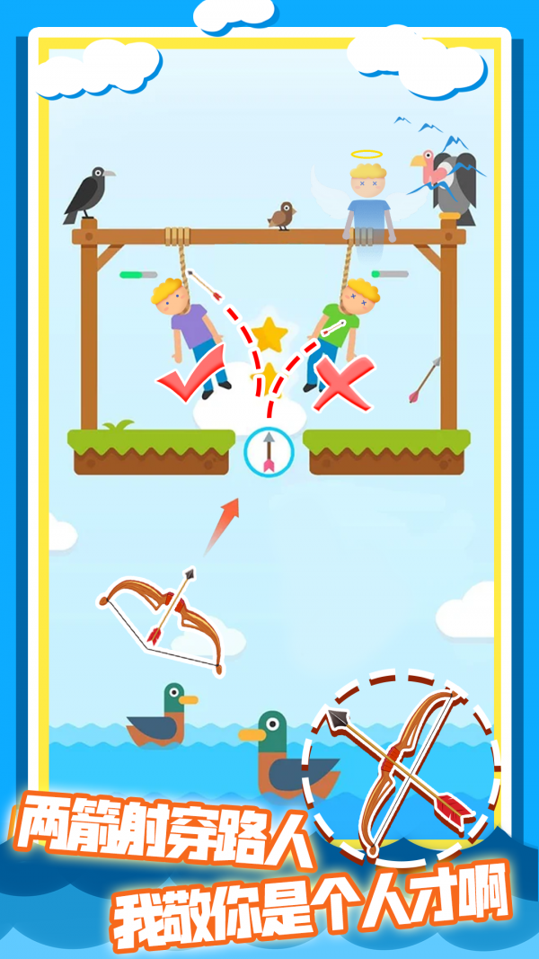 射箭贼溜游戏截图1